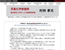 Tablet Screenshot of murabayashitakao.com